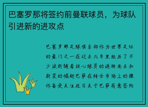 巴塞罗那将签约前曼联球员，为球队引进新的进攻点